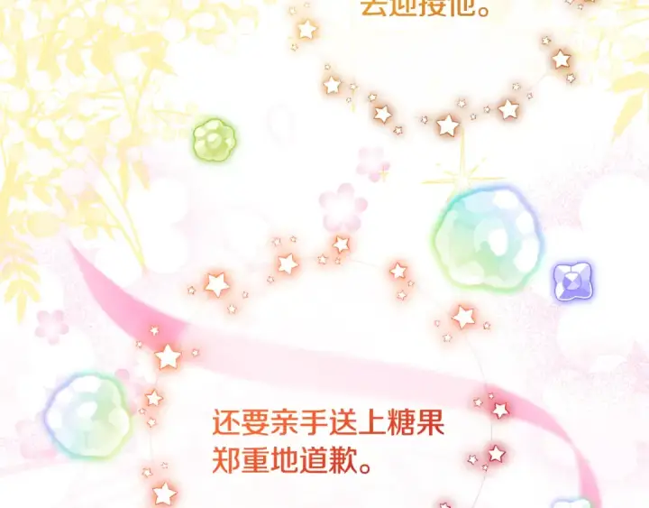 《反派少女被爱意围绕》第113话 缄默的誓约图187