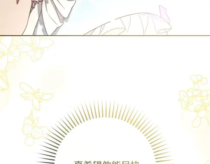 《反派少女被爱意围绕》第113话 缄默的誓约图197