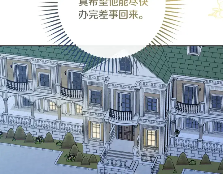 《反派少女被爱意围绕》第113话 缄默的誓约图198