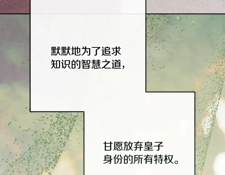 《反派少女被爱意围绕》第113话 缄默的誓约图20