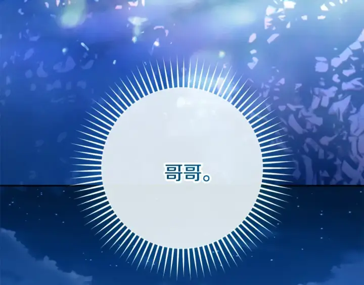 《反派少女被爱意围绕》第113话 缄默的誓约图203