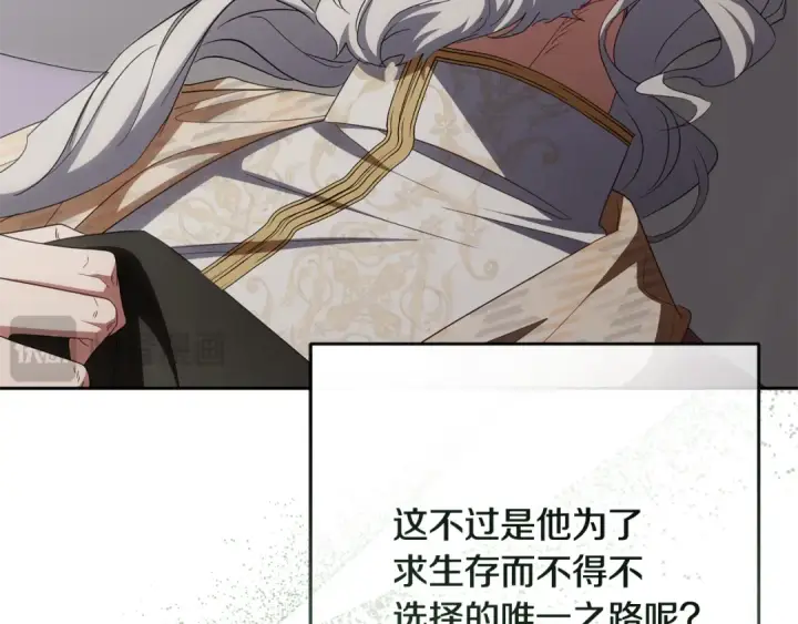 《反派少女被爱意围绕》第113话 缄默的誓约图23