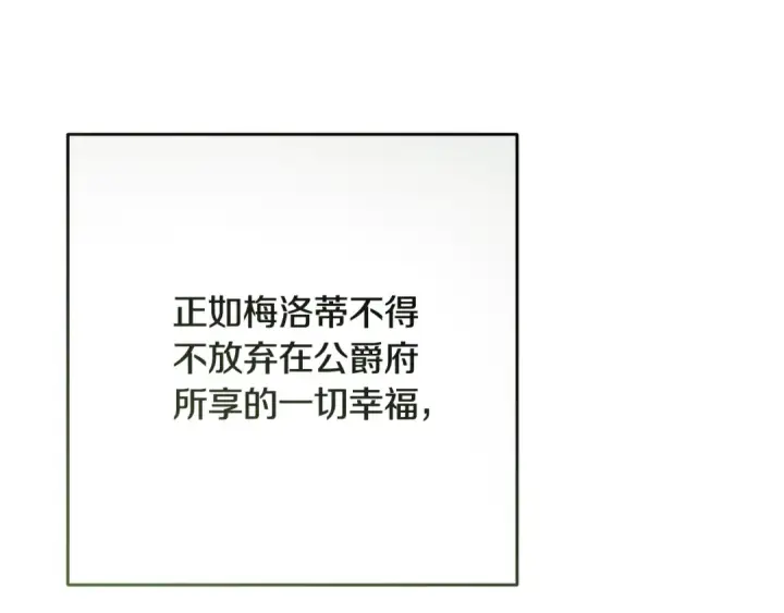 《反派少女被爱意围绕》第113话 缄默的誓约图25
