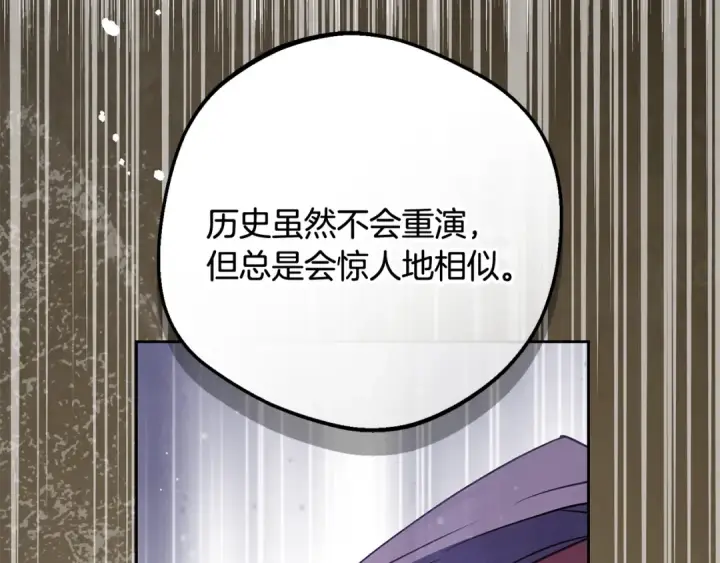 《反派少女被爱意围绕》第113话 缄默的誓约图28
