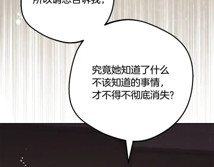 《反派少女被爱意围绕》第113话 缄默的誓约图31