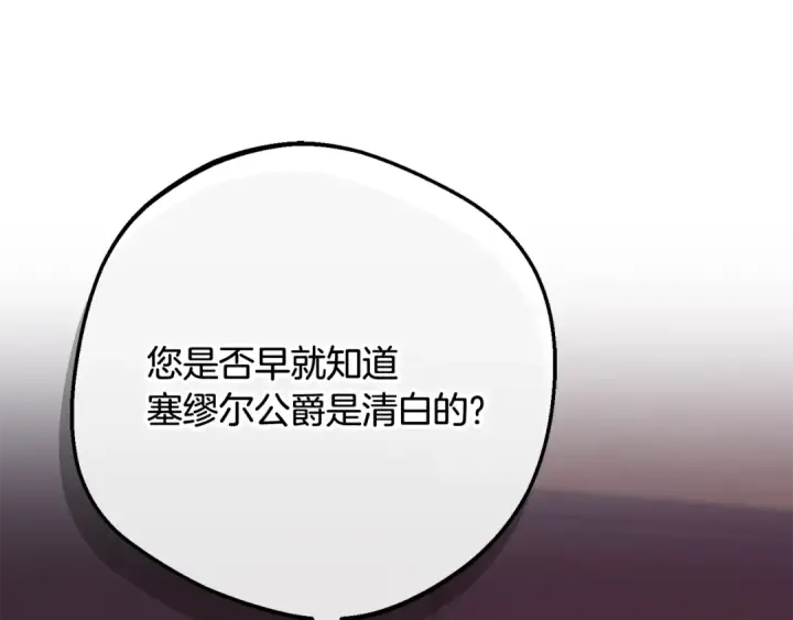 《反派少女被爱意围绕》第113话 缄默的誓约图34