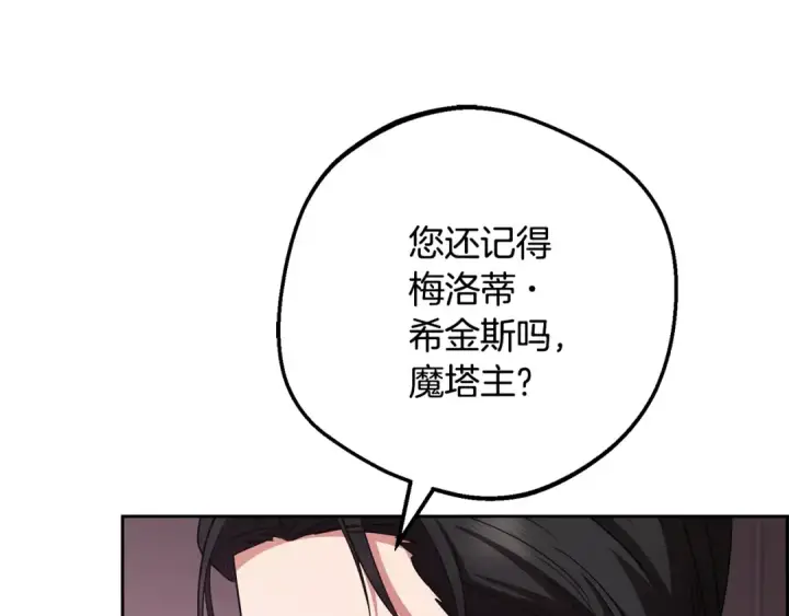 《反派少女被爱意围绕》第113话 缄默的誓约图4