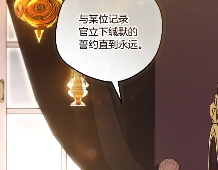 《反派少女被爱意围绕》第113话 缄默的誓约图44