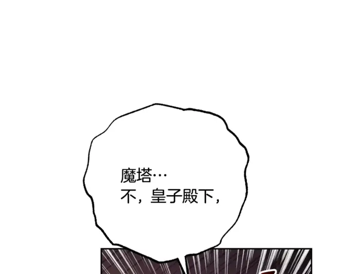 《反派少女被爱意围绕》第113话 缄默的誓约图47