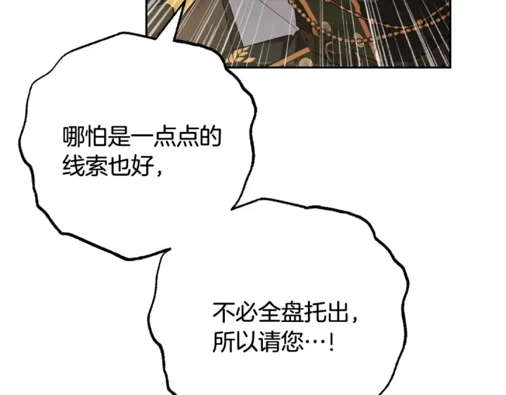 《反派少女被爱意围绕》第113话 缄默的誓约图49