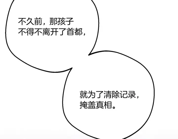 《反派少女被爱意围绕》第113话 缄默的誓约图6