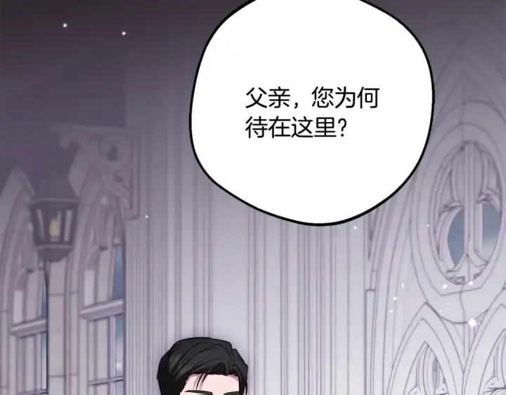 《反派少女被爱意围绕》第113话 缄默的誓约图66