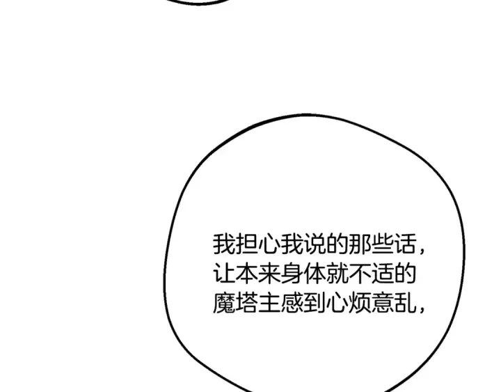 《反派少女被爱意围绕》第113话 缄默的誓约图73