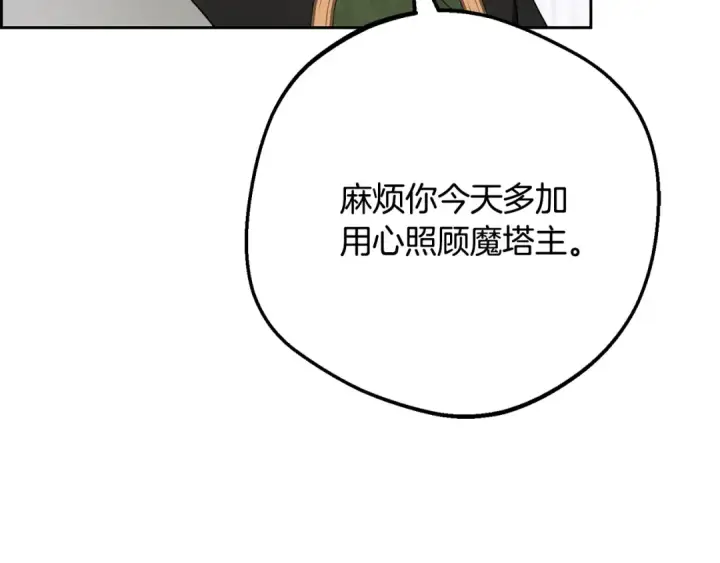 《反派少女被爱意围绕》第113话 缄默的誓约图75