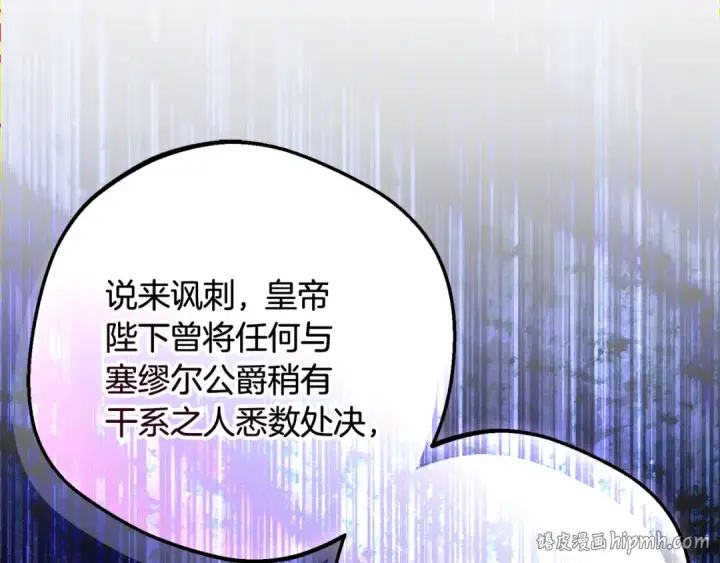 《反派少女被爱意围绕》第113话 缄默的誓约图8