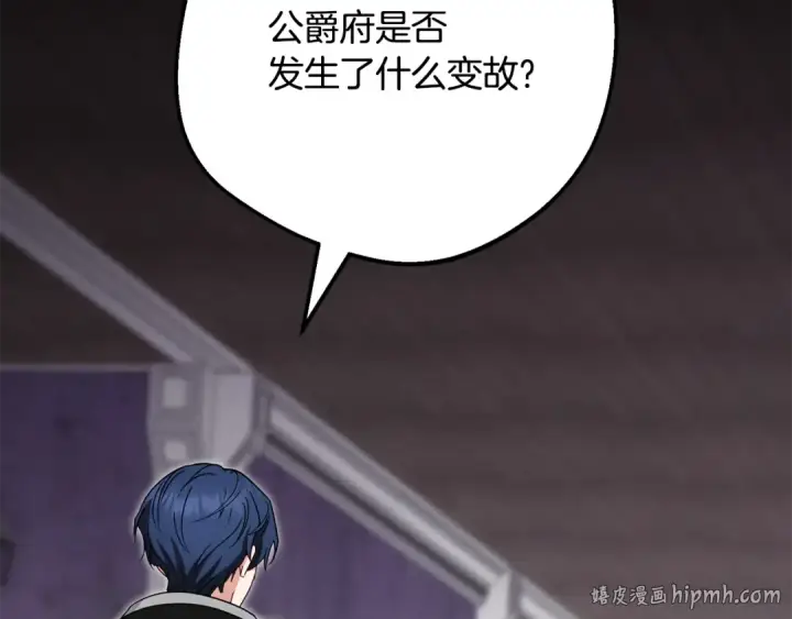 《反派少女被爱意围绕》第113话 缄默的誓约图80