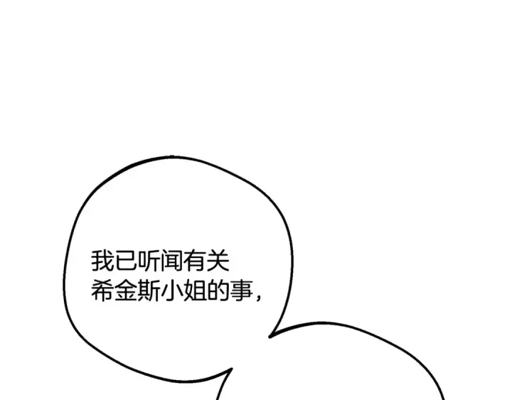 《反派少女被爱意围绕》第113话 缄默的誓约图83