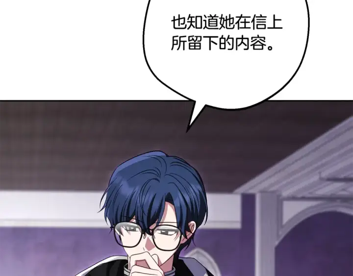 《反派少女被爱意围绕》第113话 缄默的誓约图84