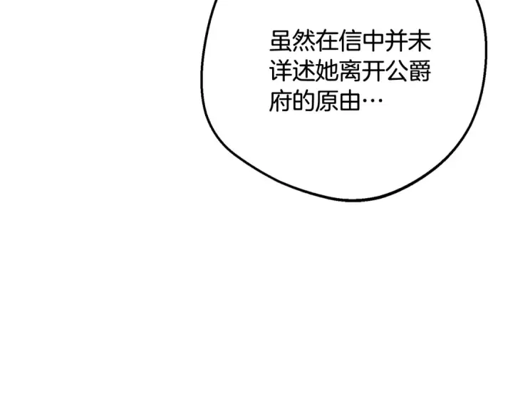 《反派少女被爱意围绕》第113话 缄默的誓约图86
