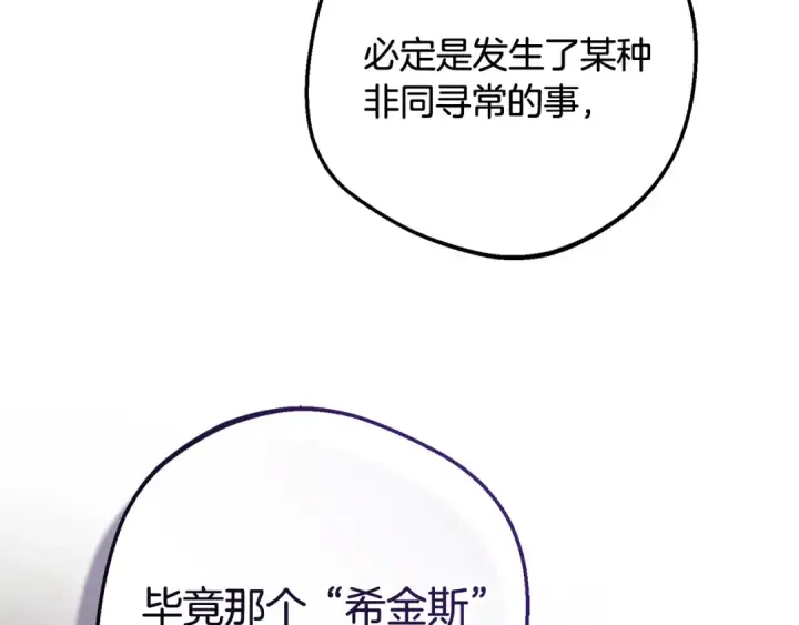 《反派少女被爱意围绕》第113话 缄默的誓约图89