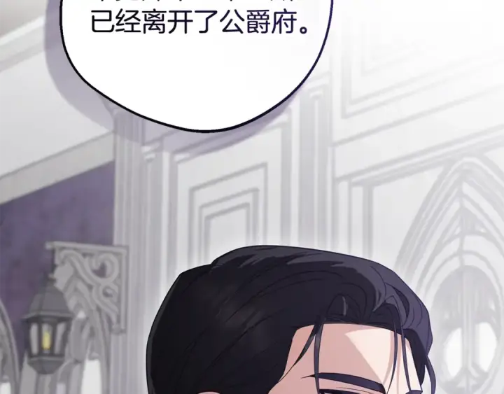 《反派少女被爱意围绕》第113话 缄默的誓约图90