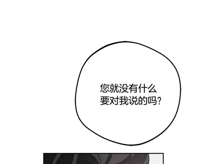 《反派少女被爱意围绕》第113话 缄默的誓约图94