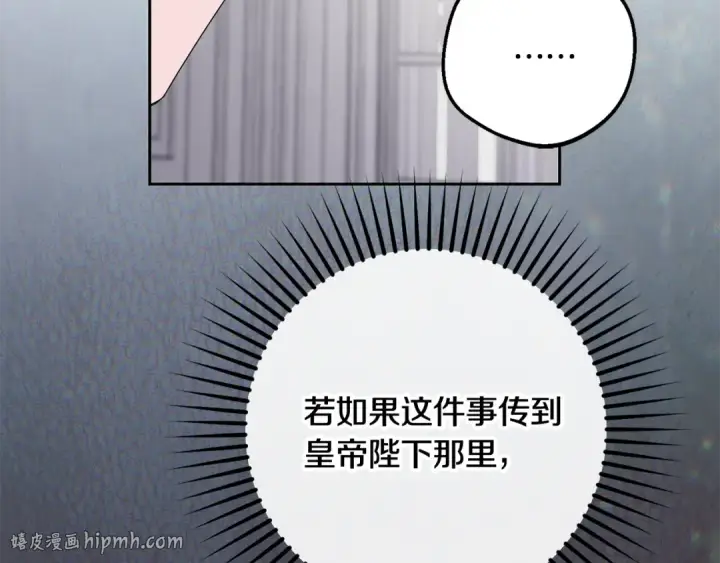 《反派少女被爱意围绕》第113话 缄默的誓约图96