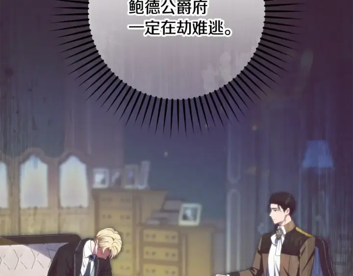 《反派少女被爱意围绕》第113话 缄默的誓约图98