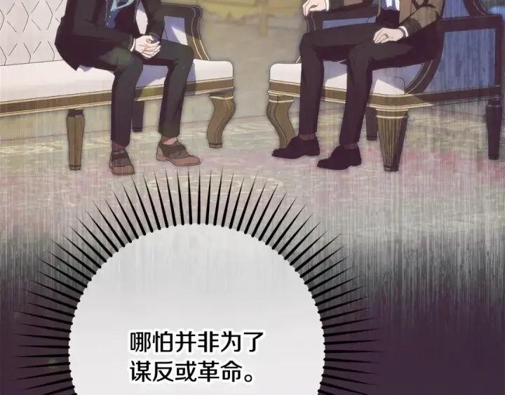 《反派少女被爱意围绕》第113话 缄默的誓约图99