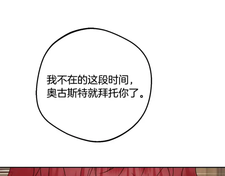 漫画《反派少女被爱意围绕》第114话 温柔的老师第101张图