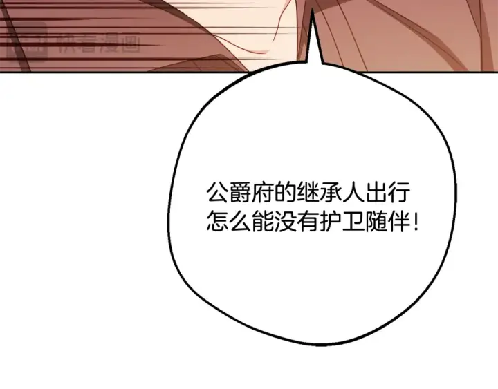 漫画《反派少女被爱意围绕》第114话 温柔的老师第103张图