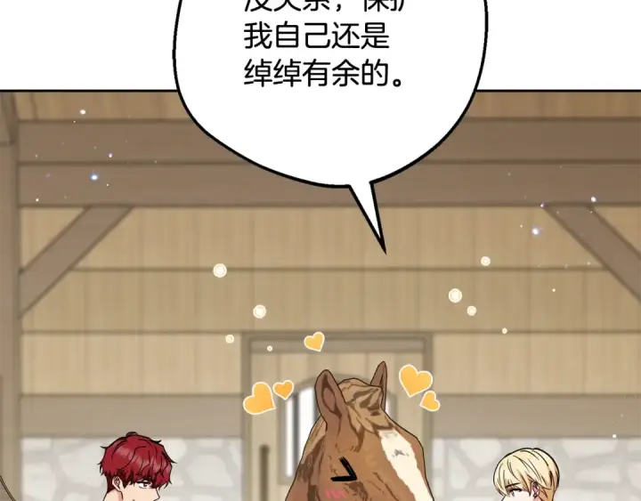 漫画《反派少女被爱意围绕》第114话 温柔的老师第105张图