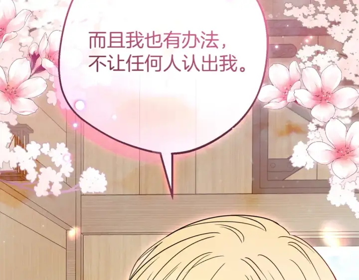 漫画《反派少女被爱意围绕》第114话 温柔的老师第108张图