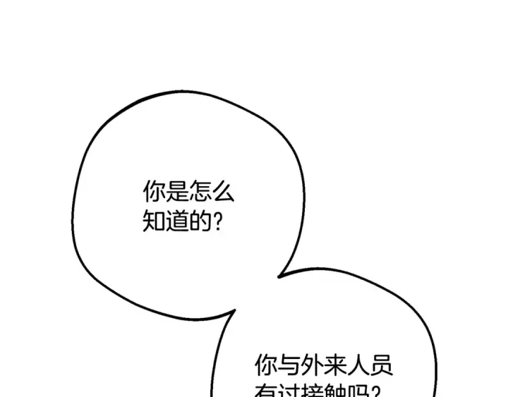 漫画《反派少女被爱意围绕》第114话 温柔的老师第11张图
