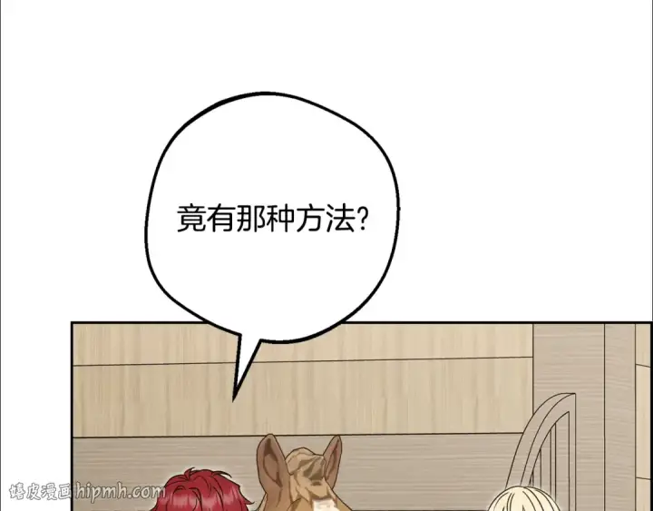 漫画《反派少女被爱意围绕》第114话 温柔的老师第112张图