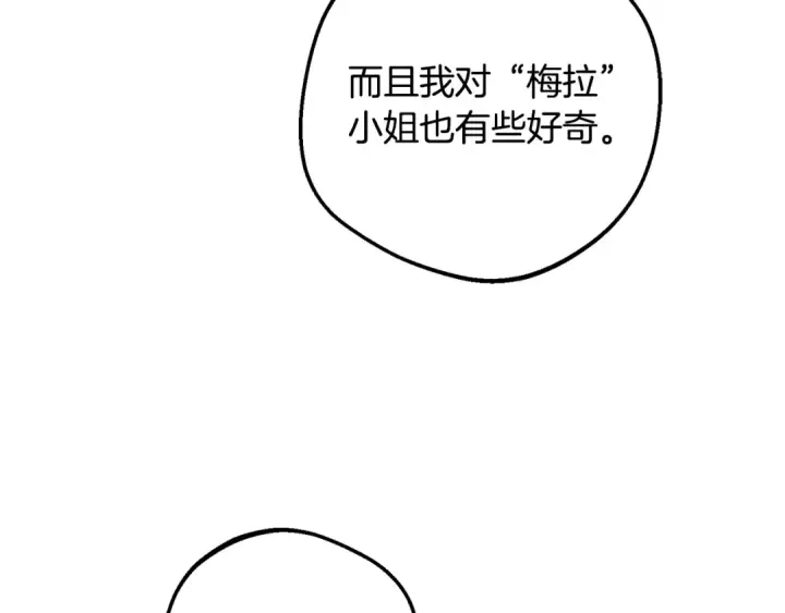 漫画《反派少女被爱意围绕》第114话 温柔的老师第114张图
