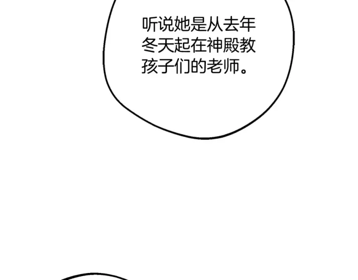 漫画《反派少女被爱意围绕》第114话 温柔的老师第117张图
