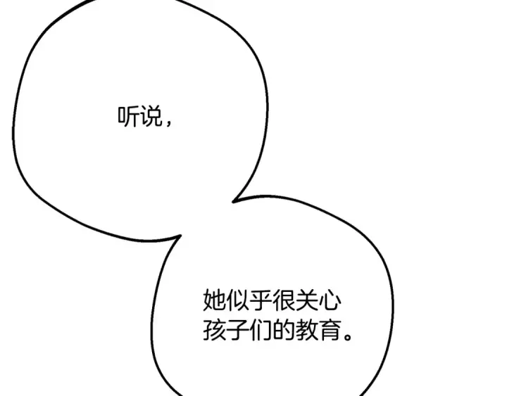 漫画《反派少女被爱意围绕》第114话 温柔的老师第118张图