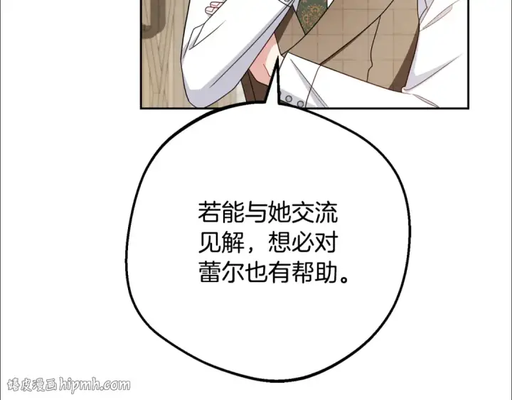 漫画《反派少女被爱意围绕》第114话 温柔的老师第120张图