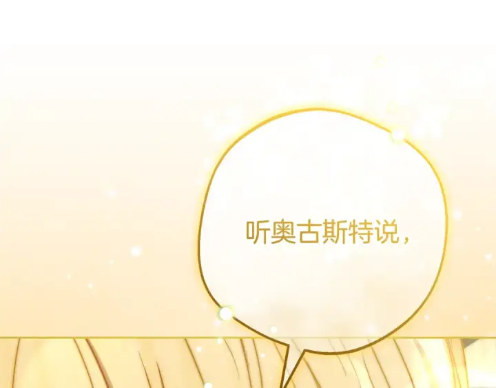 漫画《反派少女被爱意围绕》第114话 温柔的老师第122张图