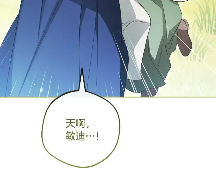 漫画《反派少女被爱意围绕》第114话 温柔的老师第141张图