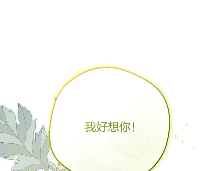 漫画《反派少女被爱意围绕》第114话 温柔的老师第143张图