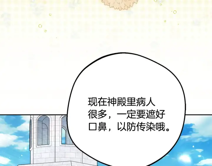 漫画《反派少女被爱意围绕》第114话 温柔的老师第147张图