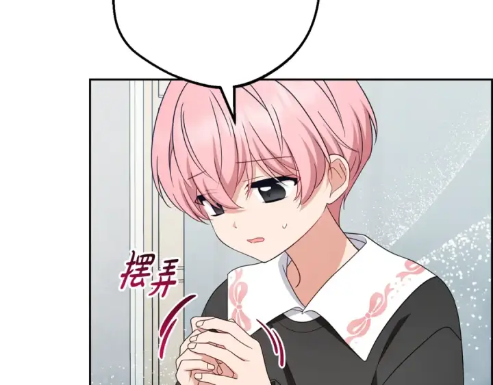 漫画《反派少女被爱意围绕》第114话 温柔的老师第15张图