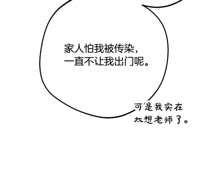 漫画《反派少女被爱意围绕》第114话 温柔的老师第150张图