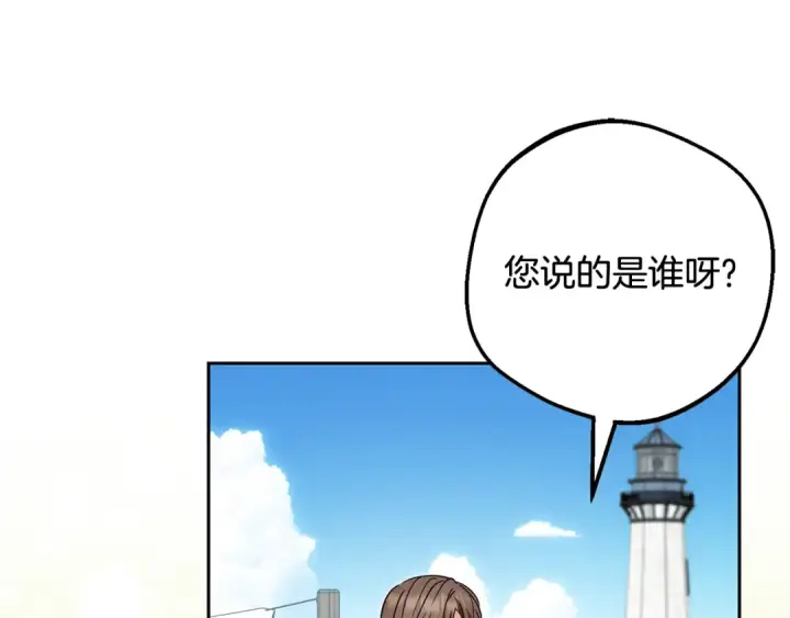 漫画《反派少女被爱意围绕》第114话 温柔的老师第154张图