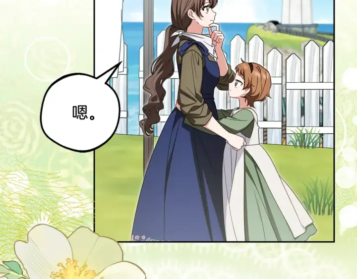漫画《反派少女被爱意围绕》第114话 温柔的老师第155张图