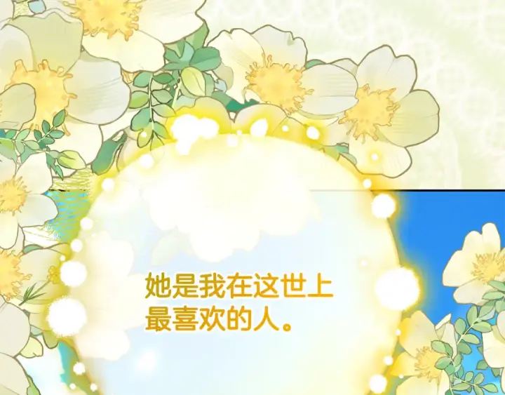 漫画《反派少女被爱意围绕》第114话 温柔的老师第156张图