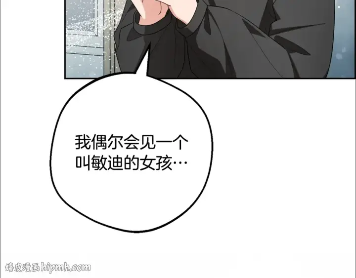 漫画《反派少女被爱意围绕》第114话 温柔的老师第16张图