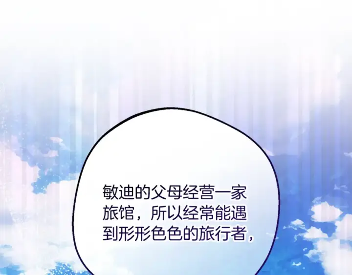 漫画《反派少女被爱意围绕》第114话 温柔的老师第17张图